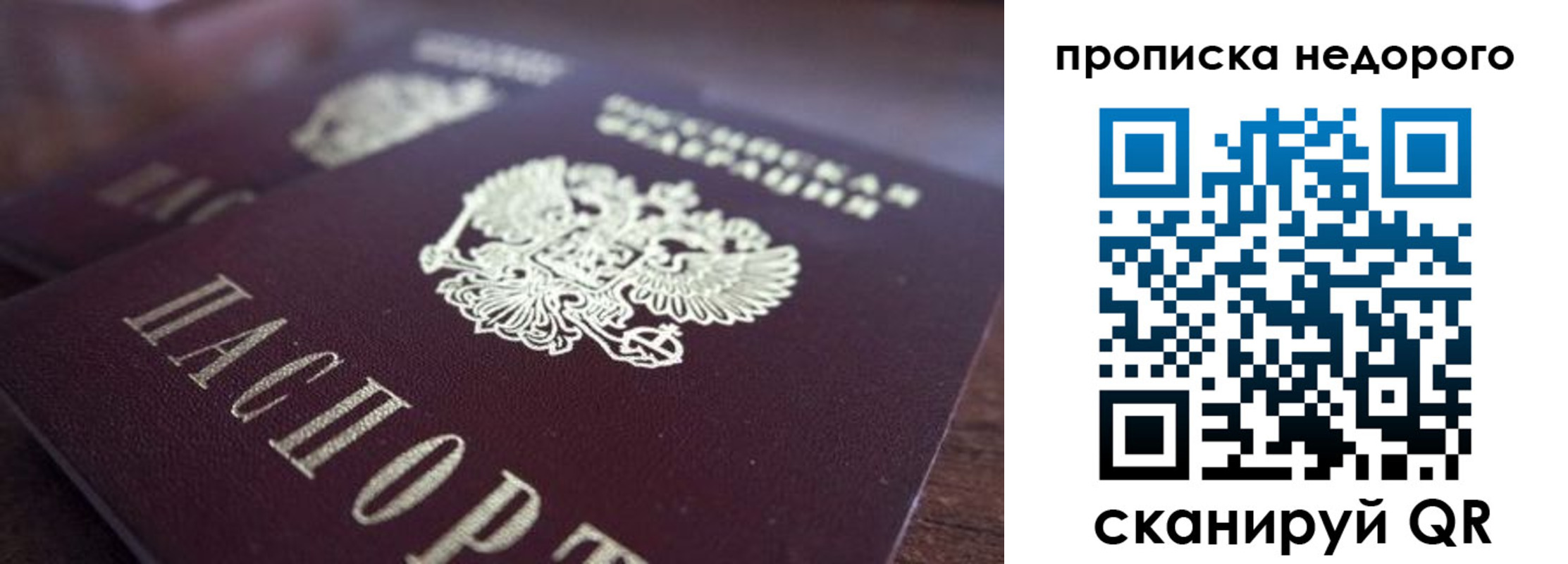 прописка штамп в Омской области