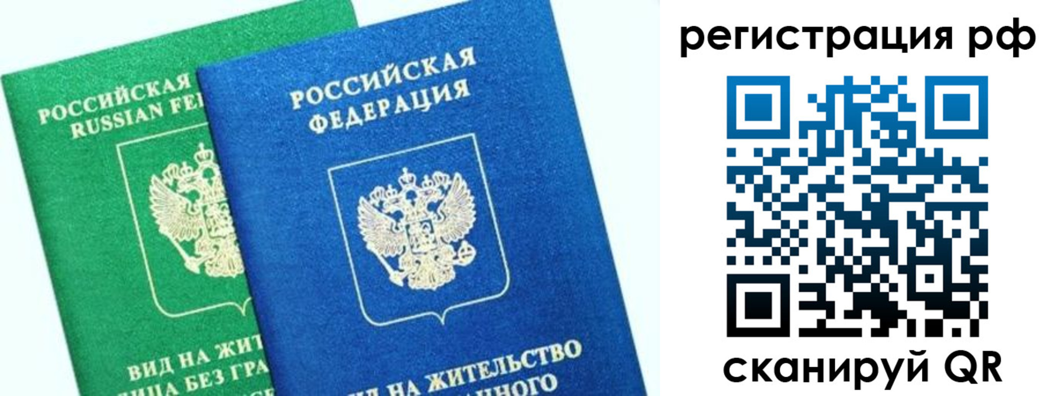 прописка регистрация в Омской области