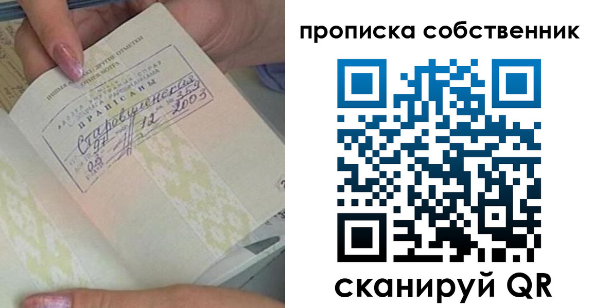 прописка ребенка в Омской области