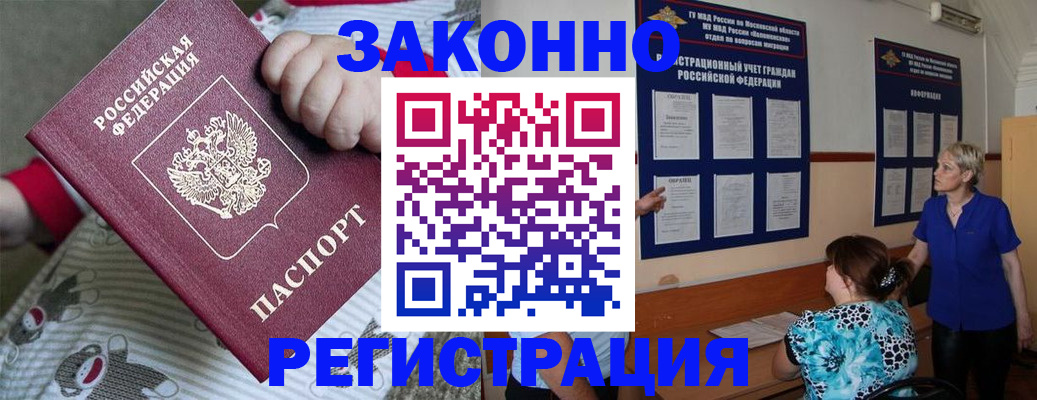 временная регистрация в Омской области